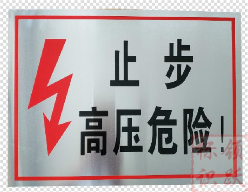 电力北关标牌制作17.jpg